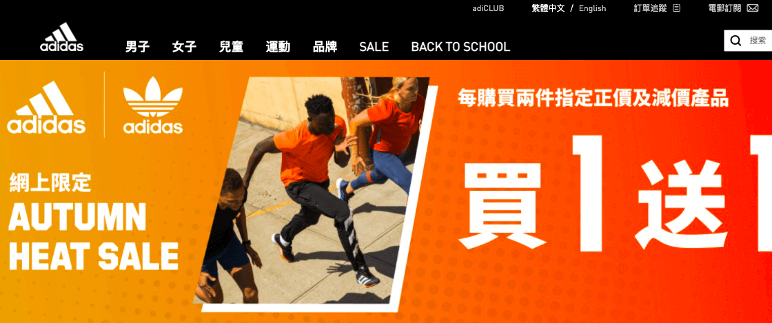 adidas優惠代碼2022-香港官網 秋季網上限定 買1送1優惠
